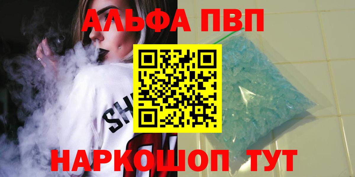 Бахчисарай  А ПВП Crystall  Вход с VPN  закладки  Alpha-PVP Соль 