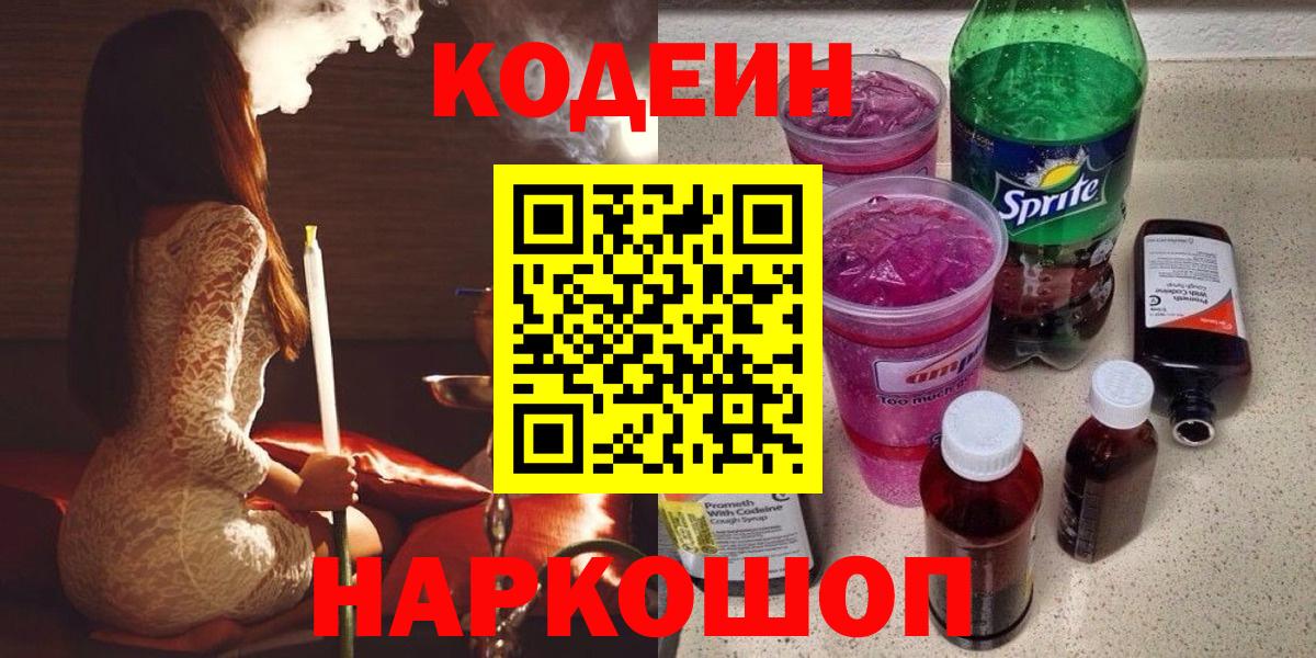 Кодеиновый сироп Lean напиток Lean (лин) Бахчисарай