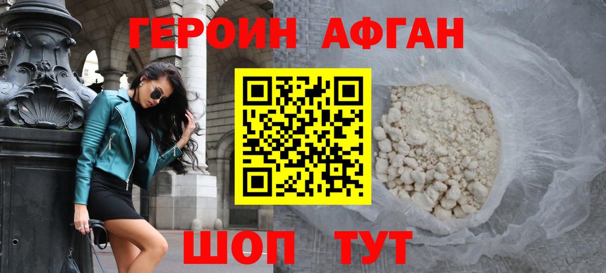 ГЕРОИН Афган  ГЕРОИН  Бахчисарай  Вход с VPN 
