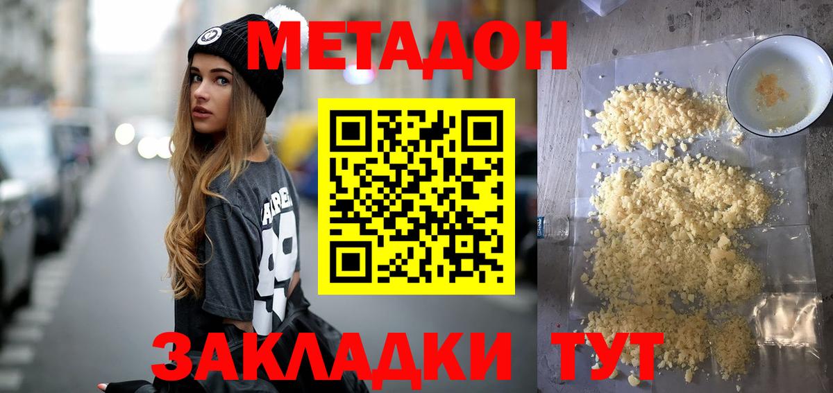 Метадон methadone Бахчисарай
