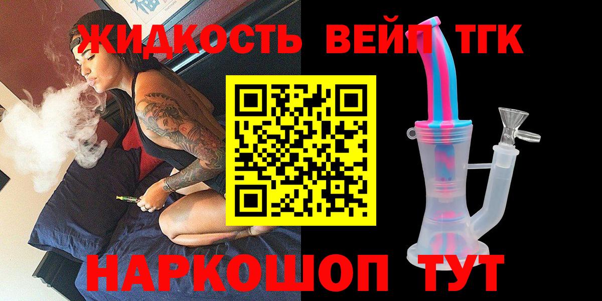 ТГК концентрат  ТГК жижа  Бахчисарай  Вход с VPN 